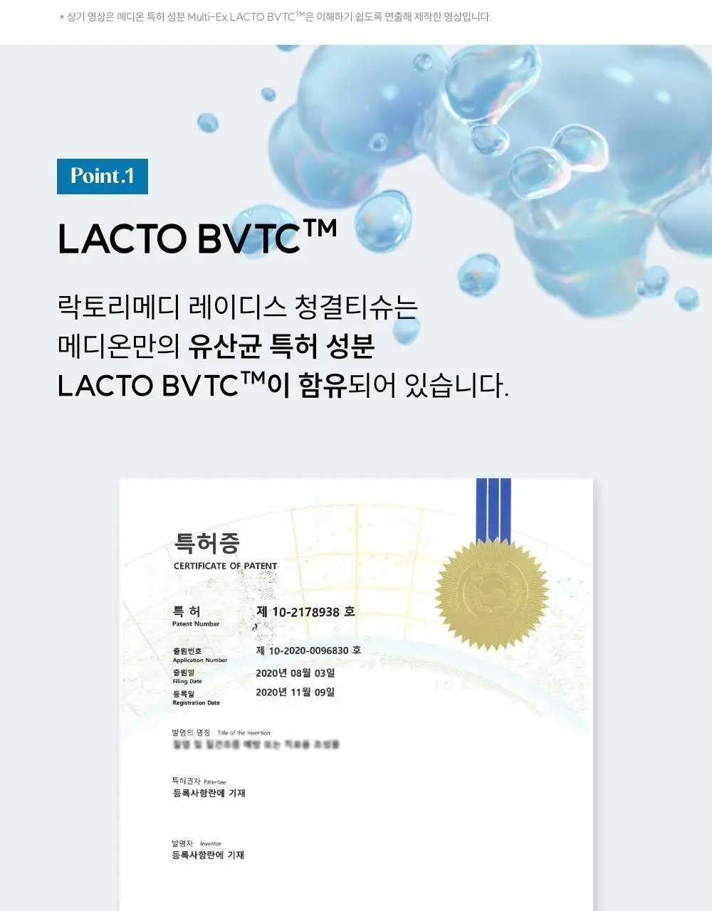 [이선빈Pick] 메디온 락토리메디 여성청결티슈 6g * 15개입 상세페이지 25